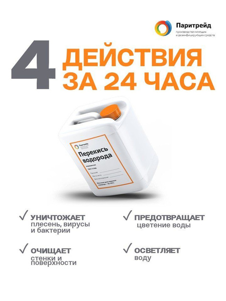 Характеристики Перекись водорода 37% 10 л химия для бассейна ...