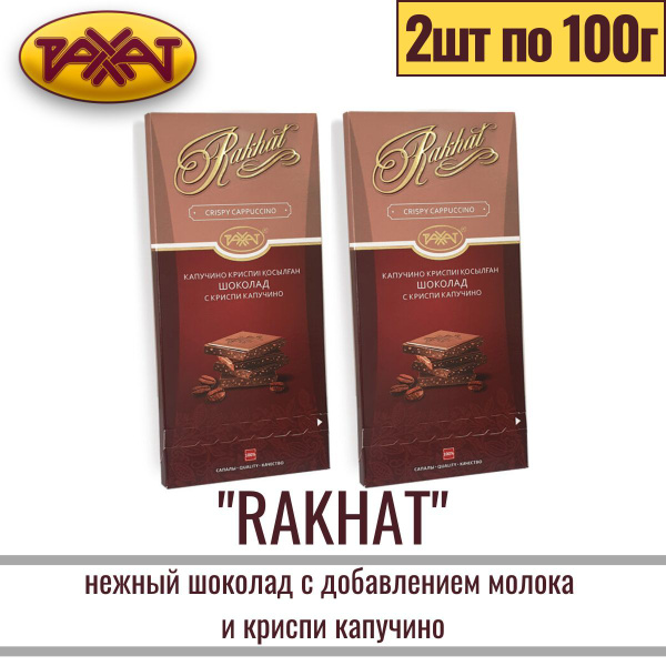 Шоколад натуральный РАХАТ с криспи капучино из высококачественных ...