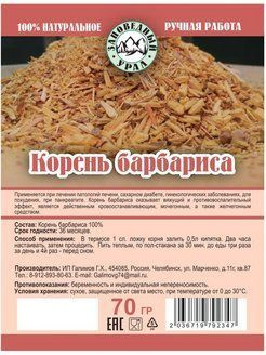 Барбарис корень сушеный резаный - купить с доставкой по выгодным ценам ...