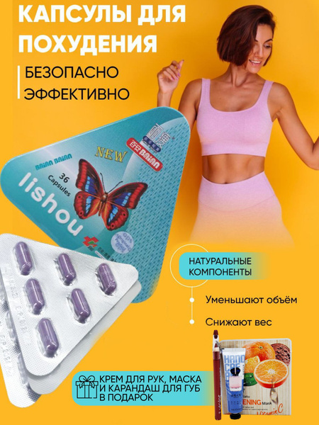 LiShou/Лишоу капсулы для похудения - купить с доставкой по выгодным ...