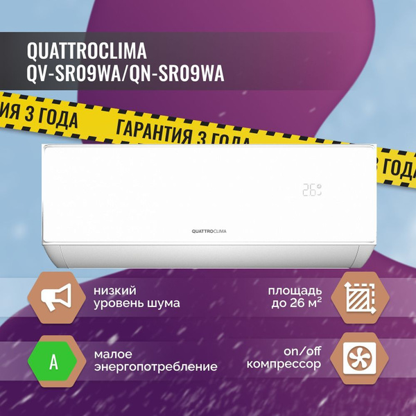 Сплит-система QuattroClima SIROCCO QV-SR09WA/QN-SR09WA - купить по ...