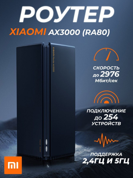 Роутер AX3000 ra80, черный, 5 ГГц, 2.4 ГГц купить по низкой цене с ...