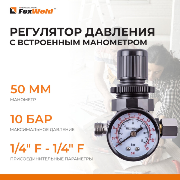 Редуктор давления для компрессора резьба 1/4" купить по низкой цене в ...