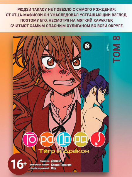 Toradora! (Russian):Volume4 Chapter1