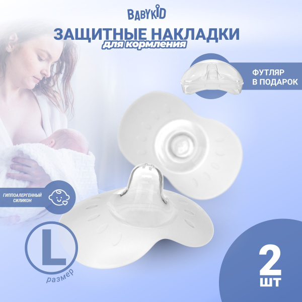 Силиконовые накладки на грудь для кормления, молокосборник - купить с ...