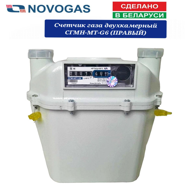 NOVOGAS Счетчик газа Правый, G6 купить на OZON по низкой цене (1776496865)