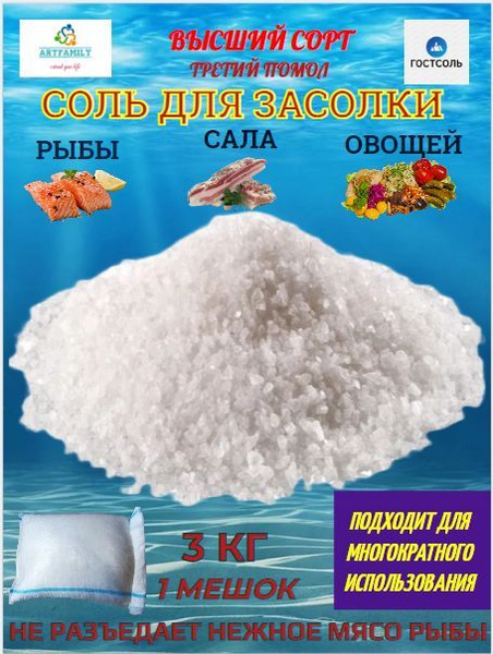 Соль крупная посолочная для рыбы сала овощей - купить с доставкой по ...