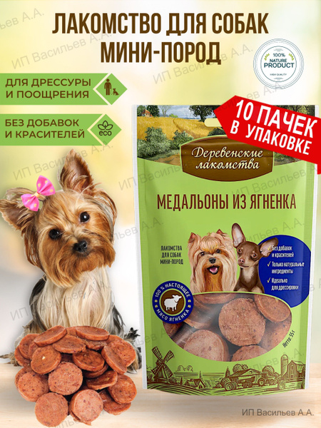 Деревенские лакомства Лакомство для собак мелких мини пород Медальоны ...