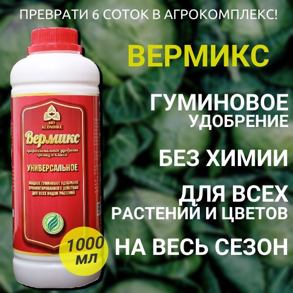 Универсальное гуминовое биоудобрение для растений сада и огорода ...
