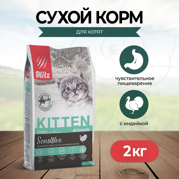 Blitz Kitten сухой корм для котят с индейкой - 2 кг - купить с ...