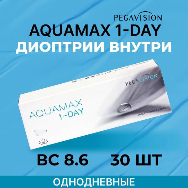 Контактные линзы PegaVision Aquamax 1 day (30 линз) -5.00 R 8.6 ...