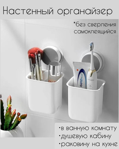 Органайзер держатель стакан для ванной комнаты, душевой кабины и ...