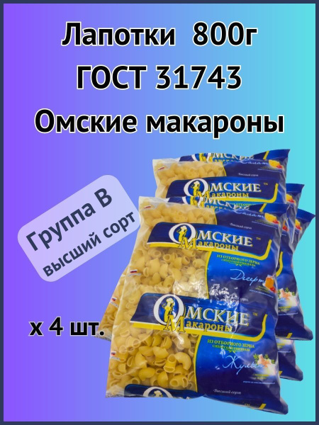 Омские макароны/Лапотки 800г- 4шт. - купить с доставкой по выгодным ...