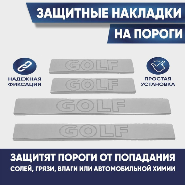 Накладки на пороги Фольксваген Гольф, Volkswagen GOLF до 2012 (контур ...