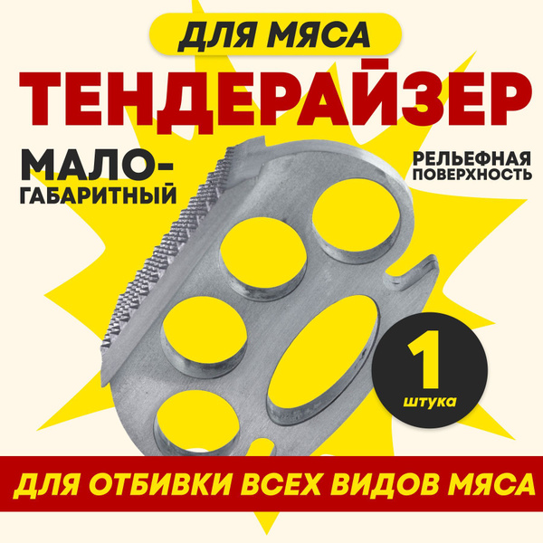 Молоток для отбивания мяса/Тендерайзер молот кухонный кастет купить на ...