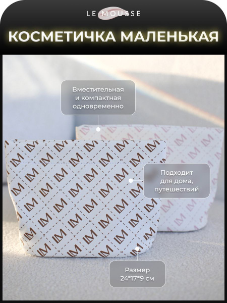 Косметичка LE MOUSSE маленькая белая с желтыми буквами (кожзам ...
