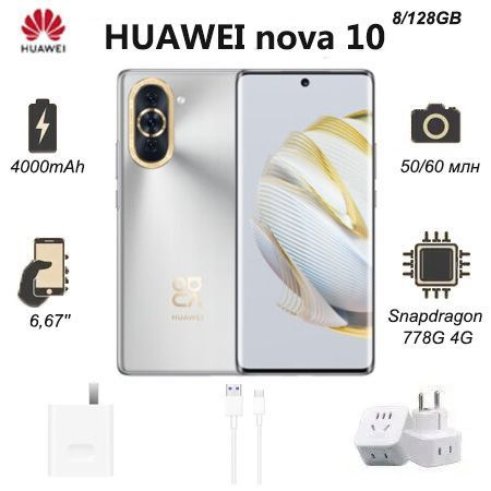 Смартфон HUAWEI Nova 10z NEW 128 ГБ 8 ГБ Серебряный 2 SIM купить c ...