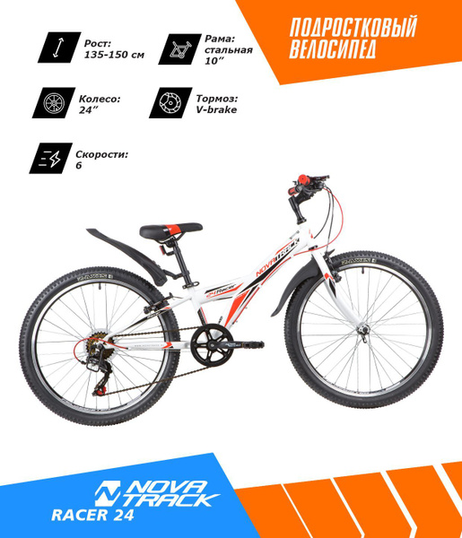 Велосипед NOVATRACK 24" RACER 6.V сталь.рама 10" ,белый, 6-скор, TY21 ...