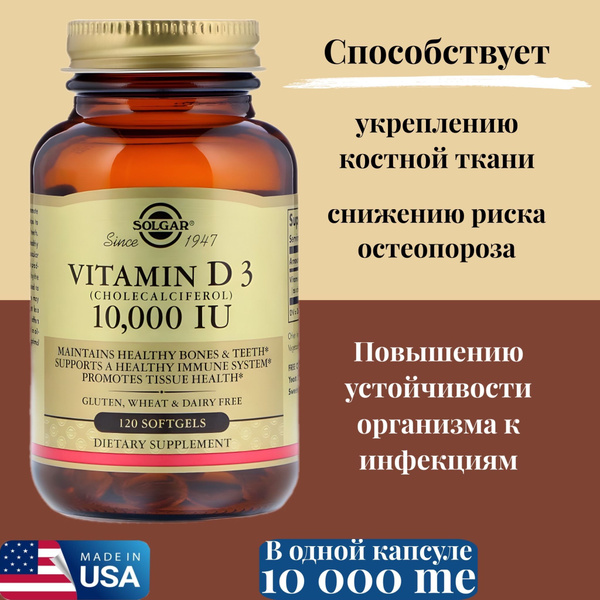 Solgar vitamin D3 cholecalciferol 250 MCG (10,000 IU) "Солгар витамин ...