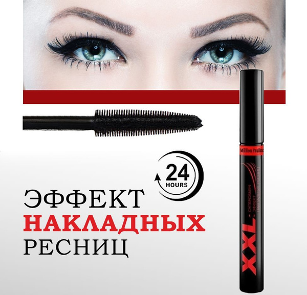 Тушь для ресниц XXL эффект накладных ресниц супер объем 9 г - купить с ...