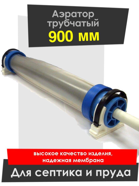 Аэратор 500. Аэратор 500