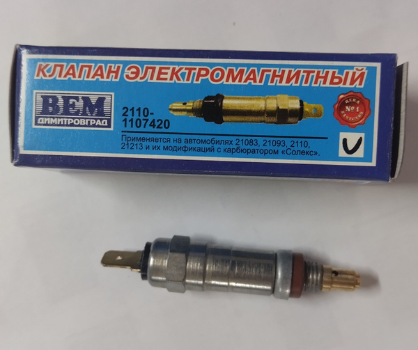 Клапан электромагнитный ВАЗ-2110-12