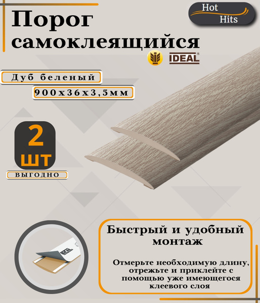 Порог напольный Ideal, 36, ПВХ (поливинилхлорид) - купить по выгодной ...