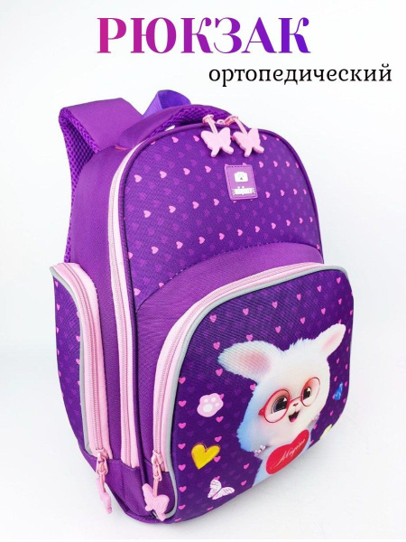 Рюкзак ортопедический для девочки 1 класс - купить с доставкой по ...
