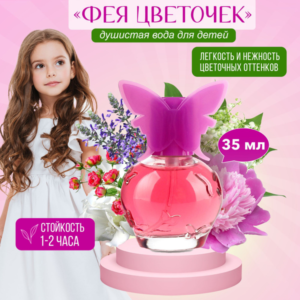 Фея детские духи Вода душистая 35 мл (149564345)