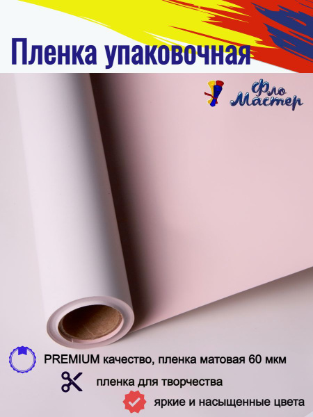 Корейская пленка для цветов матовая Аврора-58 рулон 10 м, ширина 58 см ...