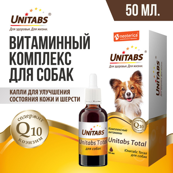 Витамины для собак Unitabs Тотал с Q10, 50 мл - купить с доставкой по ...