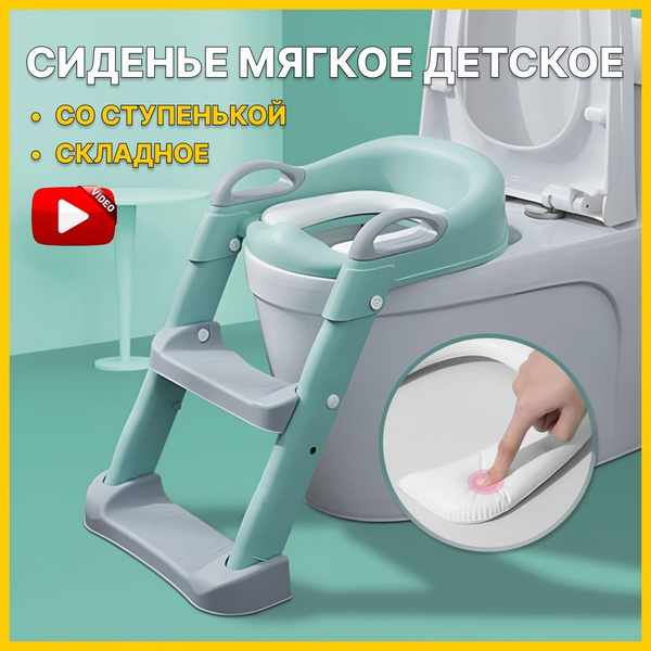 Сиденье детское мягкое накладка на унитаз со ступенькой ST SANTRADE ...