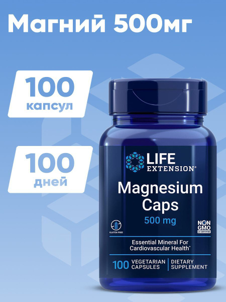Life Extension Магний в капсулах 500 мг, 100 капсул - купить с ...