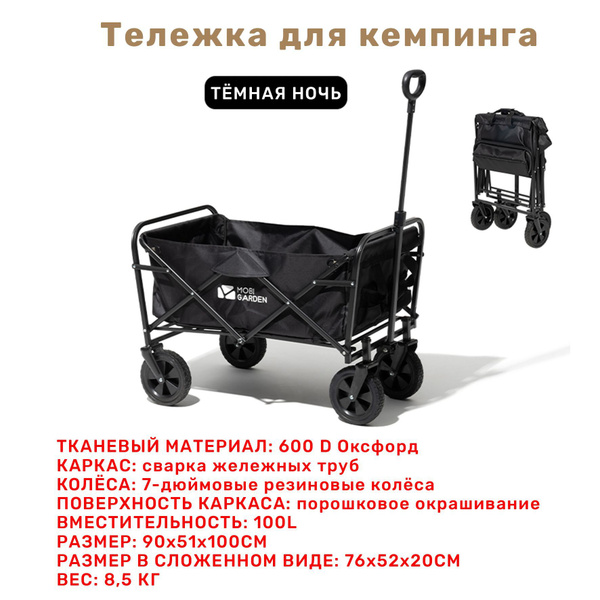 Тележка садовая Mobi Garden Тележка складная - купить по выгодным ценам ...