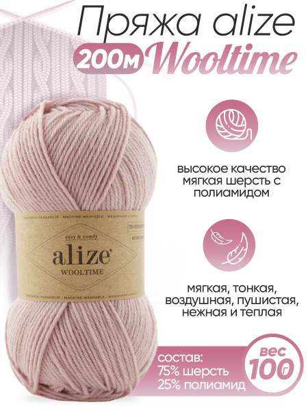 Пряжа для вязания ализе, вязальные нитки alize Wooltime, шерсть ...