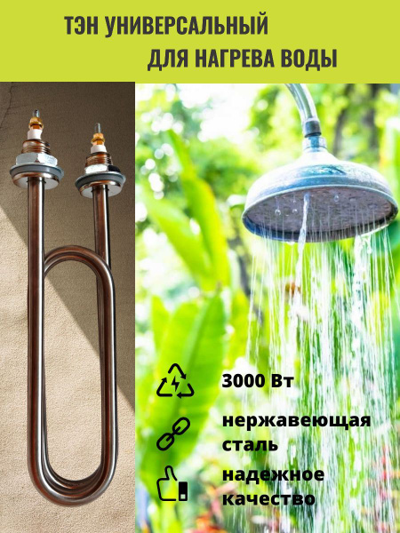 Универсальный ТЭН СКРЕПКА бака для нагрева воды 3000Вт - купить с ...