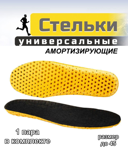 Эластичные дышащие стельки с пружинящим эффектом для бега, мужские и ...