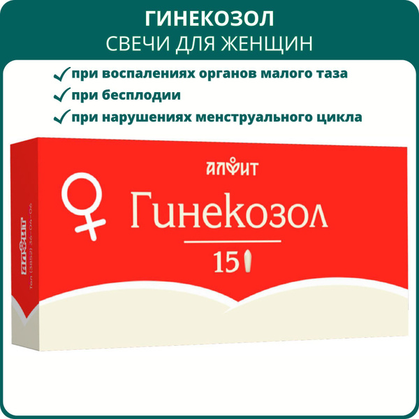 Свечи Гинекозол, 15 шт. Суппозитории вагинальные с боровой маткой для ...