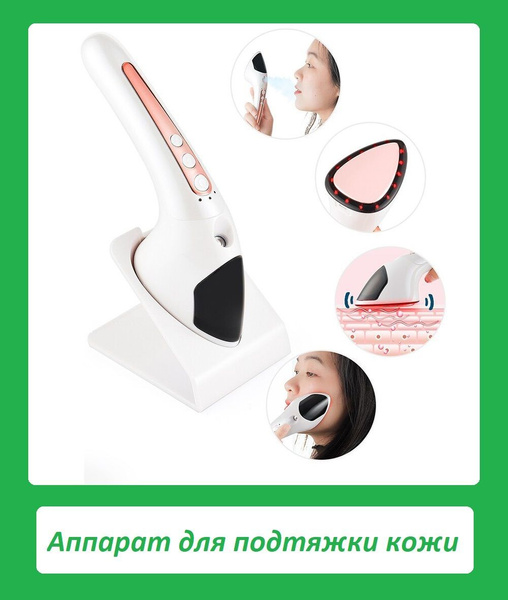 Устройство для подтяжки кожи лица / Аппарат для фотоомоложения с ...