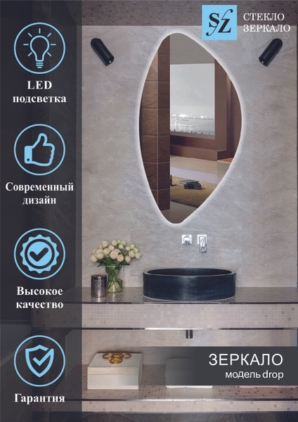 Зеркало для ванной "Зеркало настенное с подсветкой парящее каплевидное ...