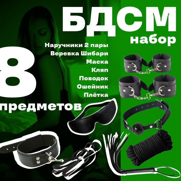БДСМ набор для эротических игр 8 предметов. Черный, кожа - купить с ...