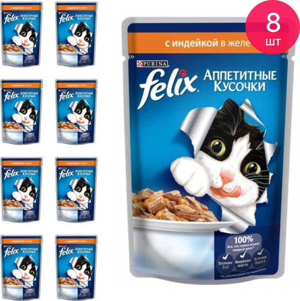 Корм для кошек влажный FELIX Аппетитные кусочки индейка в желе 85г ...