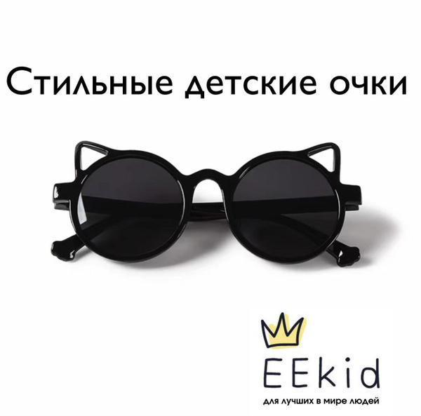 Очки детские черные солнцезащитные кошечка + чехол в подарок. Солнечные ...
