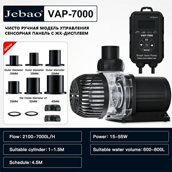 Jebao Новый аквариумный водяной насос VAP Погружной насос 220 В ультра ...