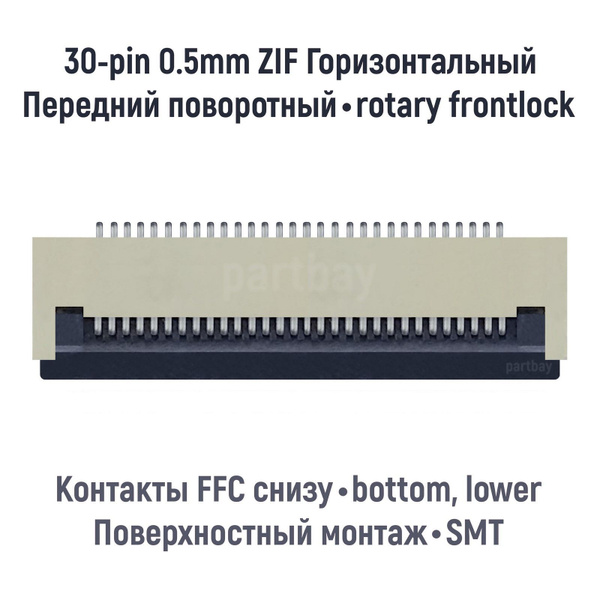 Коннектор для FFC FPC шлейфа 30-pin шаг 0.5mm ZIF нижние контакты SMT ...
