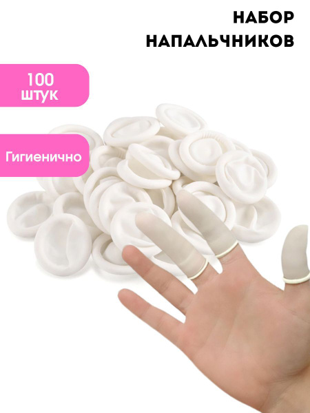 Cececoly Напальчник медицинский одноразовый, латексный, 100 штук ...