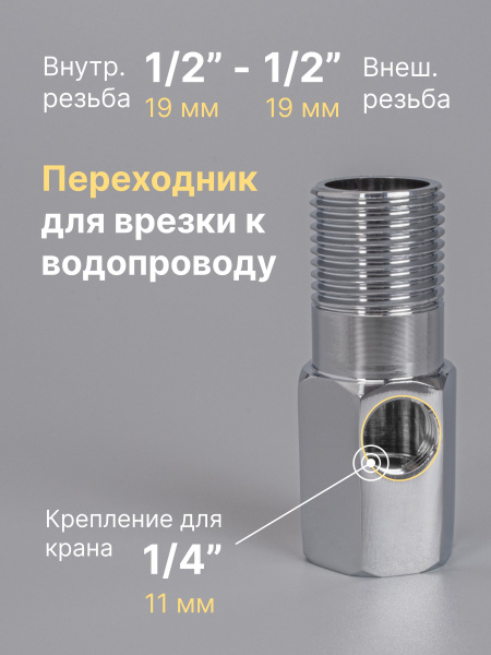 Переходник фитинг для фильтра металлический для врезки к водопроводу ...