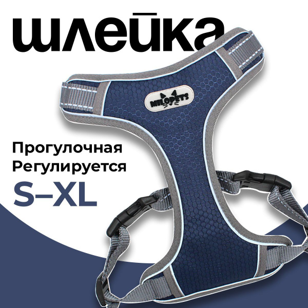 Шлейка для собак анатомическая MiloPets, синяя, охват груди XL 74-94 см ...