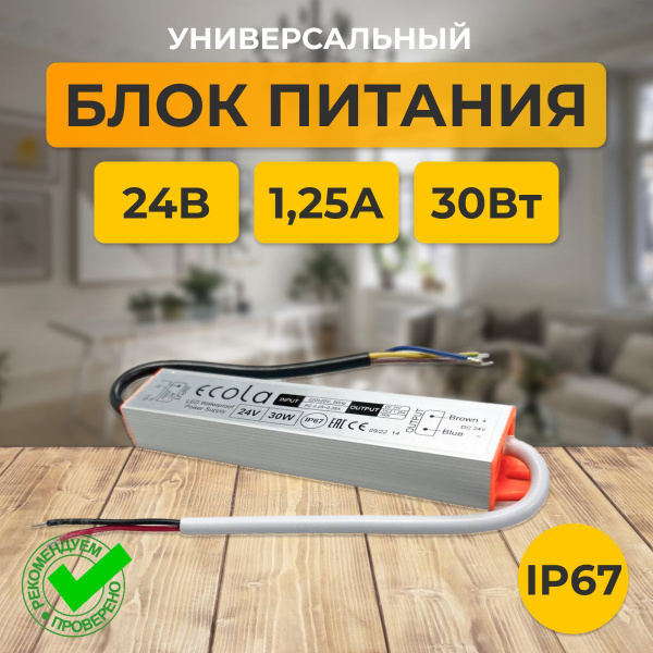 Блок питания для светодиодной ленты и светильников 24V 30W IP67 ...