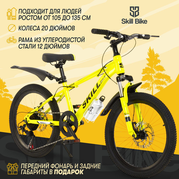 велосипед горный SkillBike рама 12 колеса 20 дюймов - купить по ...